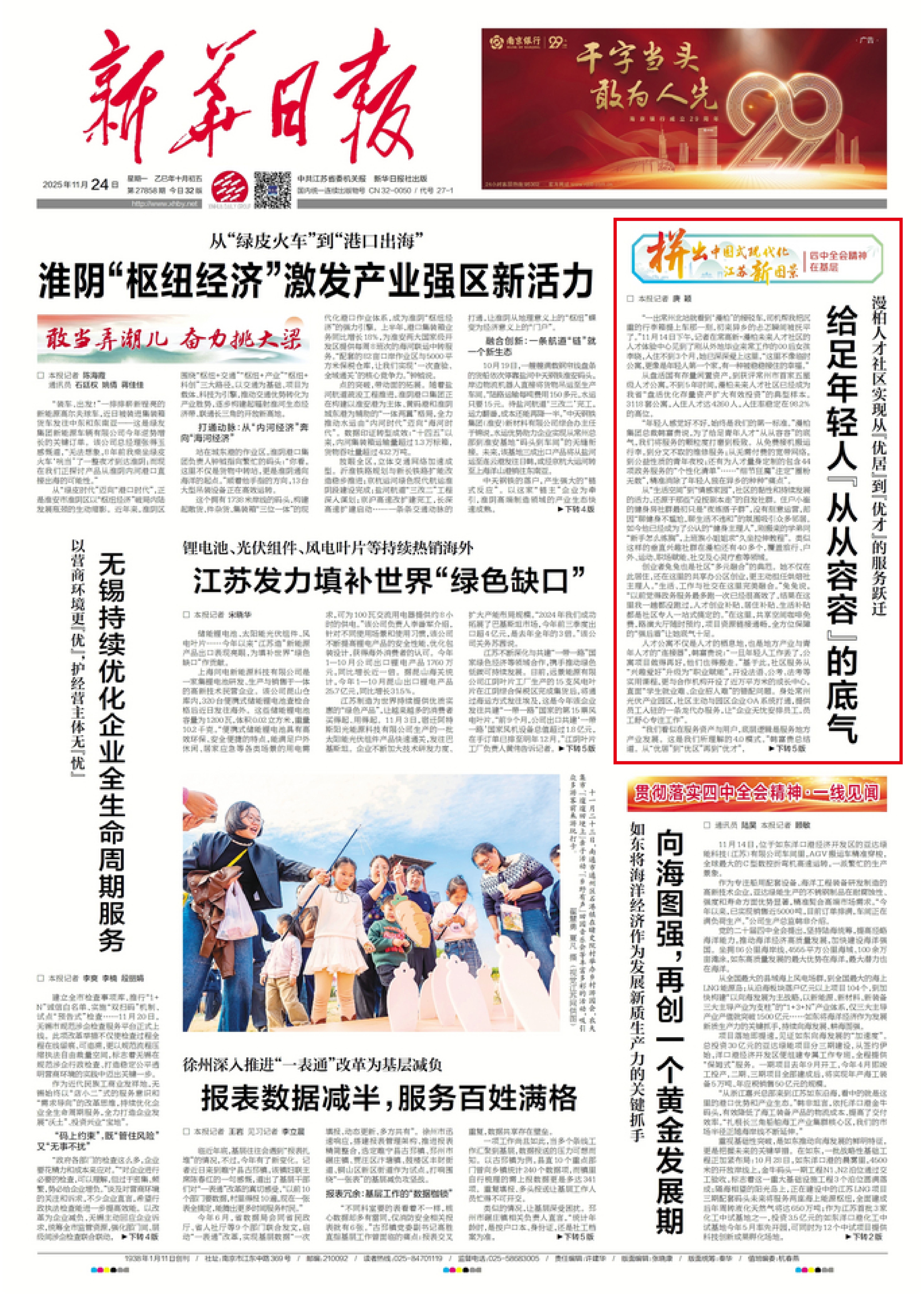 1124 新华日报插图.jpg